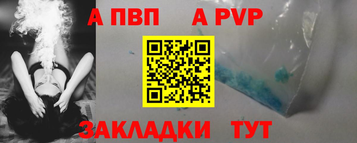 А ПВП Соль  Alpha PVP мука  Вход с VPN  А ПВП VHQ  Альметьевск 