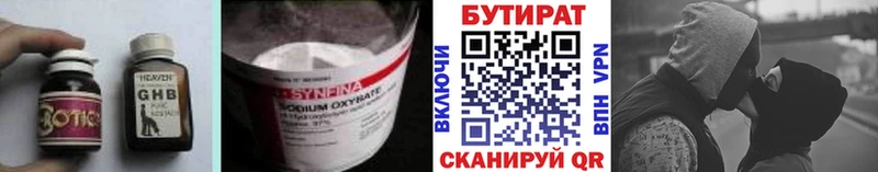 Бутират оксибутират Альметьевск