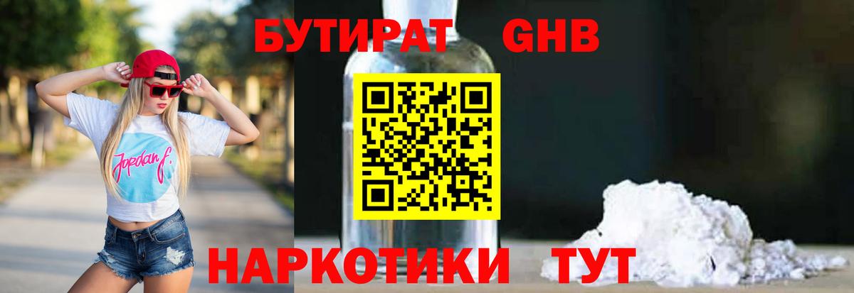 Альметьевск  БУТИРАТ жидкий экстази  Вход с VPN 