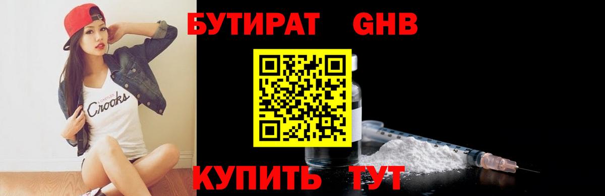 Бутират буратино Альметьевск