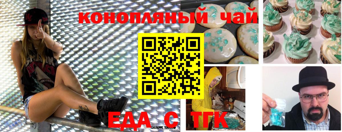 Еда ТГК марихуана Альметьевск