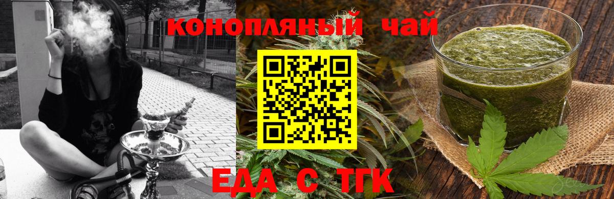 Еда ТГК конопля  Альметьевск 