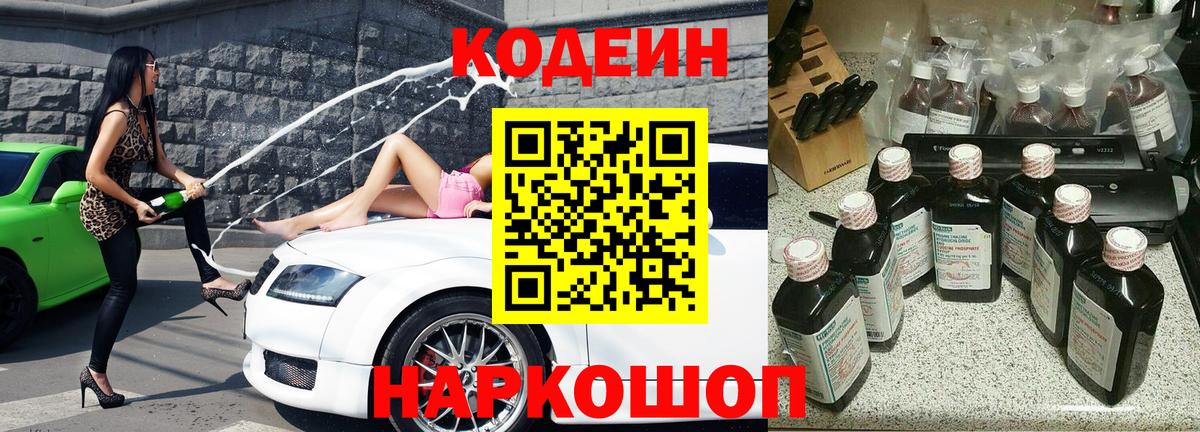 Альметьевск  Codein напиток Lean (лин)  Codein напиток Lean (лин)  Вход с VPN 