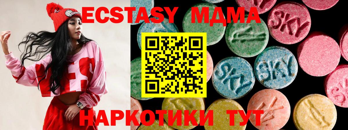 Ecstasy 280 MDMA Альметьевск