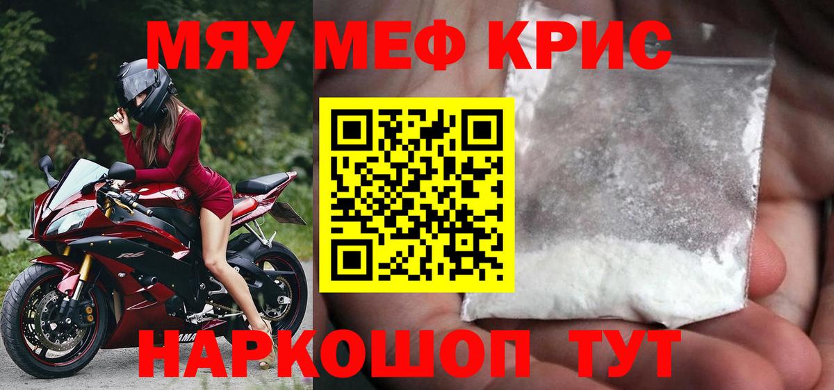 Меф  Альметьевск  Меф кристаллы  МЯУ-МЯУ mephedrone 