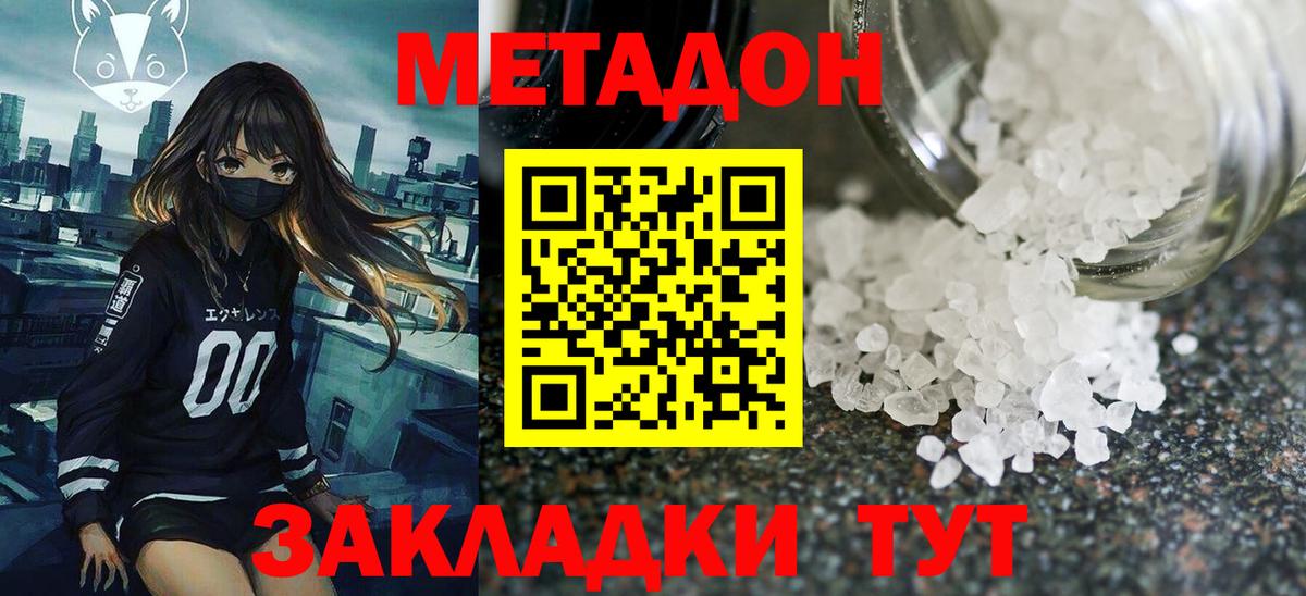 Метадон methadone Альметьевск