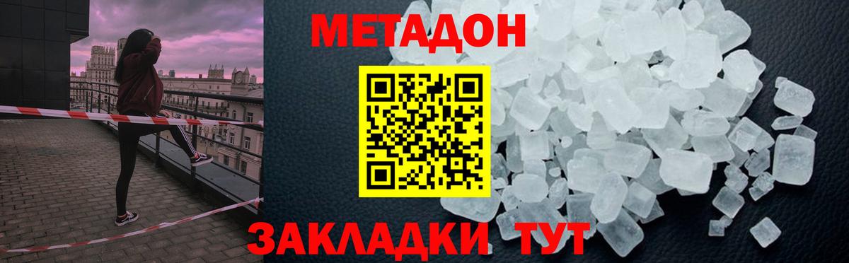 МЕТАДОН белоснежный  даркнет формула  Альметьевск  Метадон methadone 